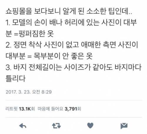 쇼핑몰 사진 보다가 알게 된 소소한 팁.jpg