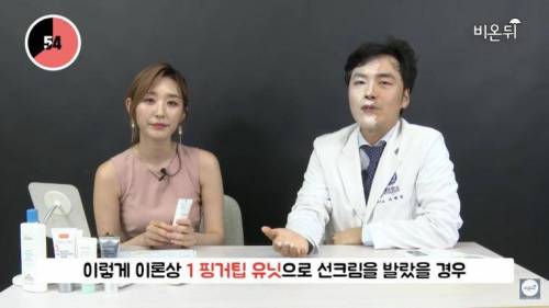 [스압] 피부과 의사가 보여주는 선크림 제대로 바르는 법.jpg