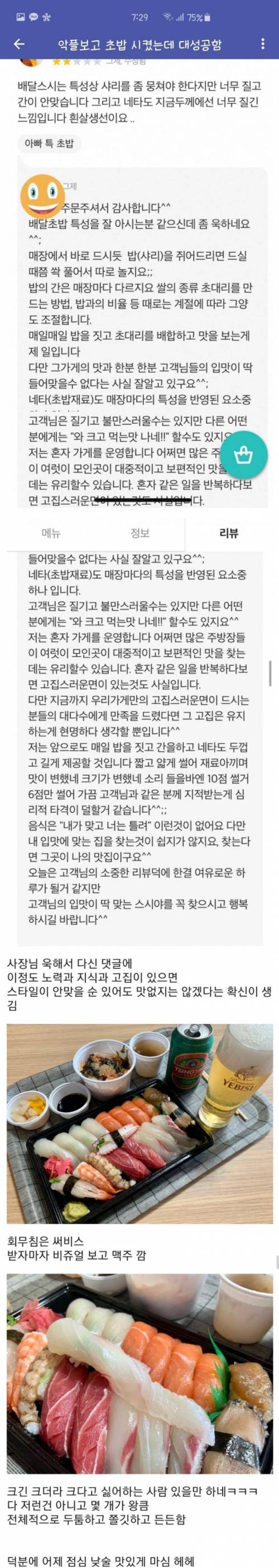 악플 보고 초밥 주문 성공한 디씨인.jpg