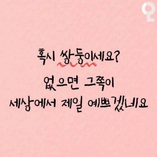 모쏠도 커플되게 하는 놀라운 멘트들
