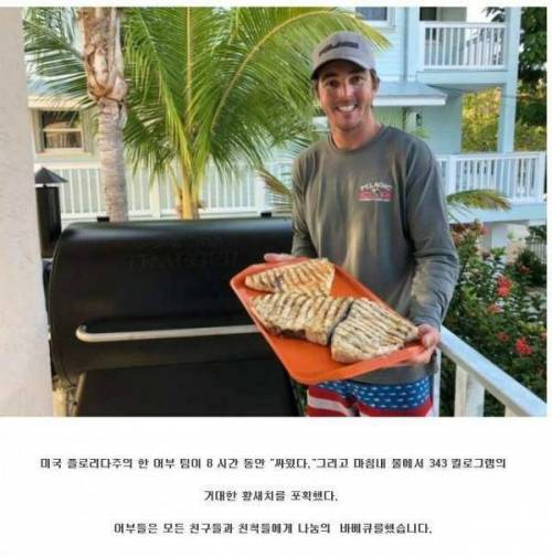 [스압] 343kg 황새치 바베큐.jpg