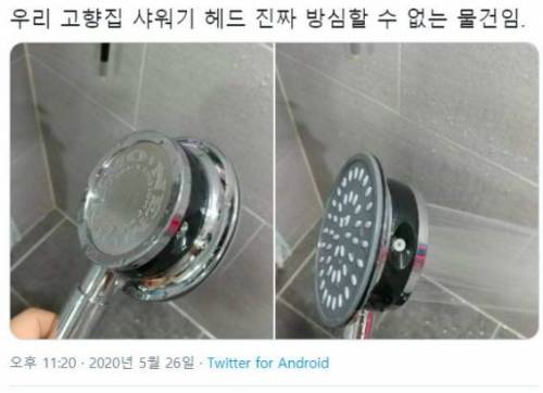 진짜 방심할 수 없는 물건.jpg