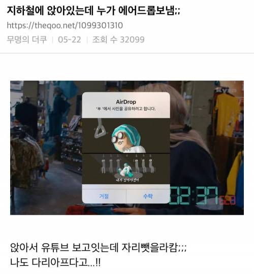 지하철에서 받은 에어드롭.jpg