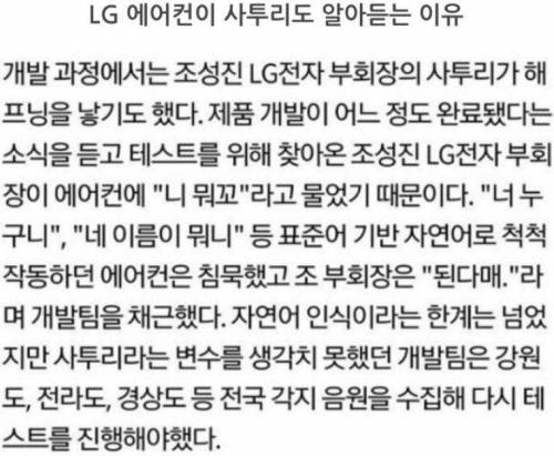 LG 에어컨이 사투리도 알아듣는 이유