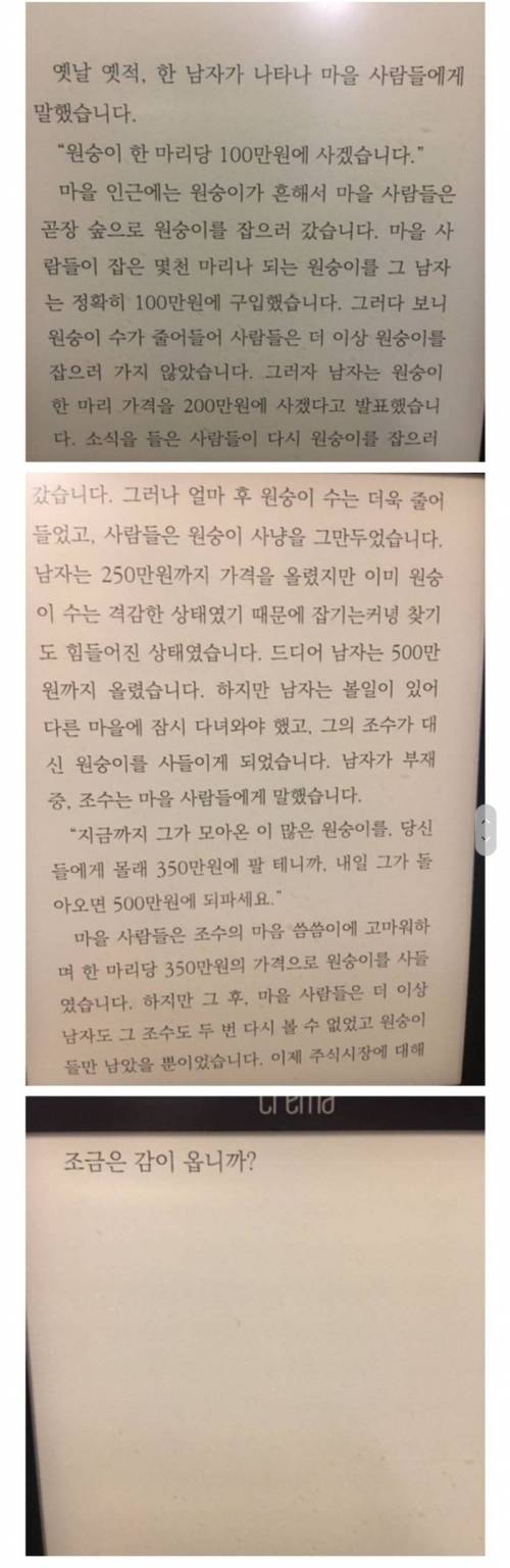 주식시장에서 개미들이 패하는 이유.jpg