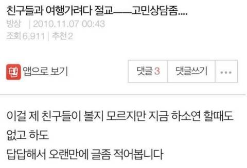 해외여행 친구랑 가지말라는 네티즌들