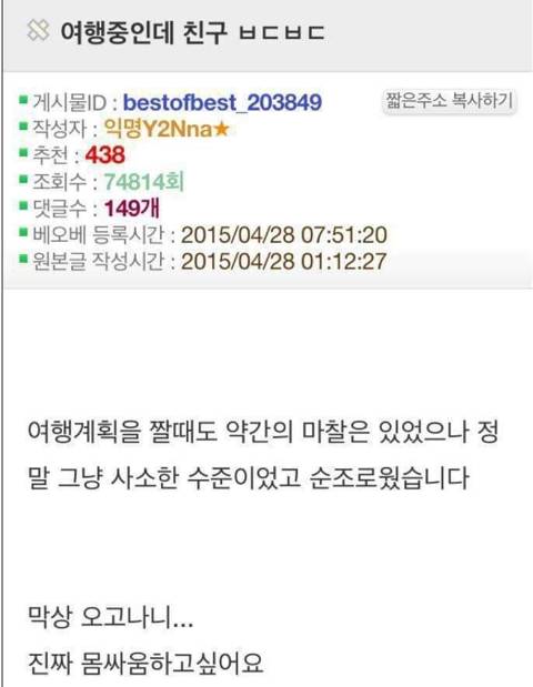 해외여행 친구랑 가지말라는 네티즌들