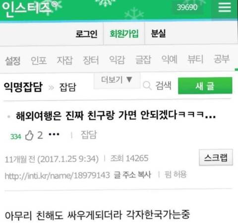 해외여행 친구랑 가지말라는 네티즌들
