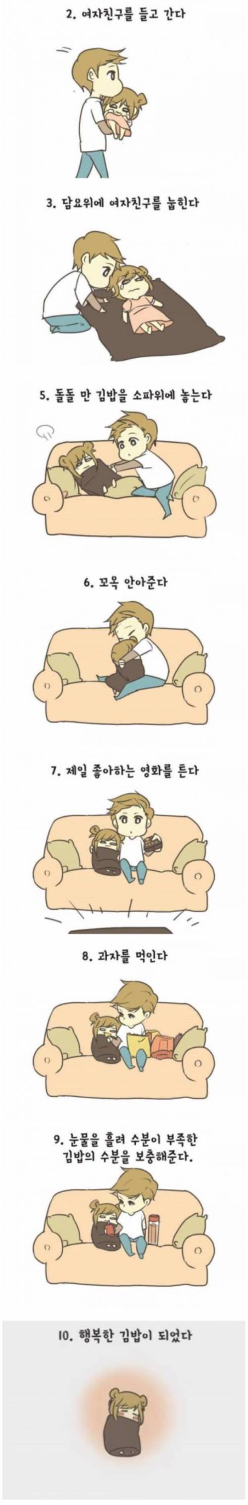 우울한 여자친구를 달래주는 법!!
