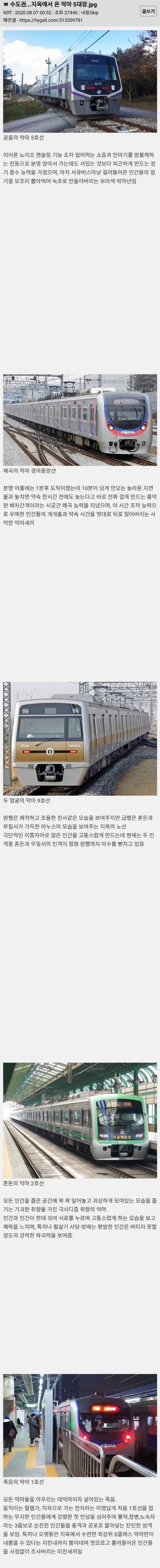 수도권 지하철의 5대 악마.jpg
