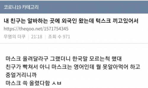 마스크 안끼는 외국인에게 일갈.jpg