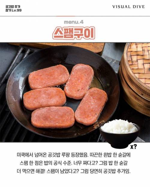 [스압] 공깃밥 추가 참기 LV.99