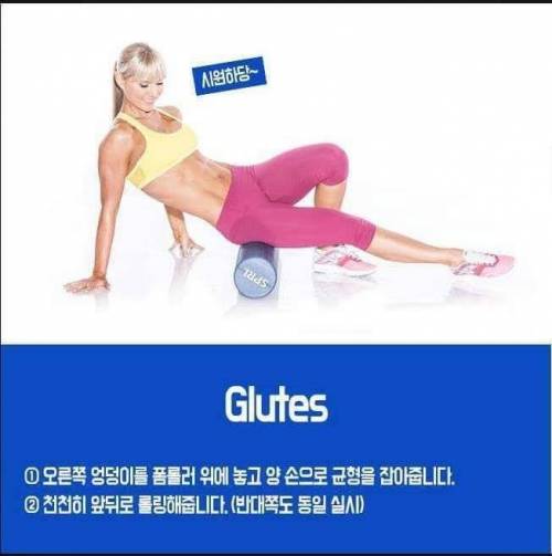 초보들을 위한 폼롤러 사용방법.jpg
