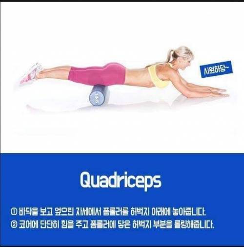 초보들을 위한 폼롤러 사용방법.jpg