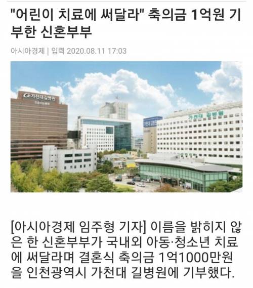 축의금 기부한 부부.jpg