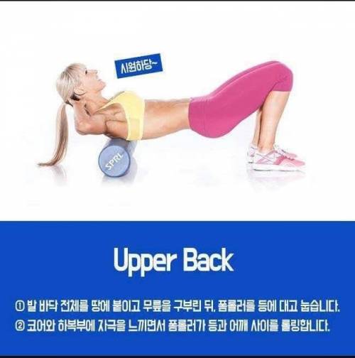 초보들을 위한 폼롤러 사용방법.jpg
