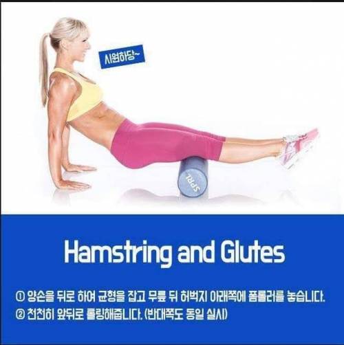 초보들을 위한 폼롤러 사용방법.jpg