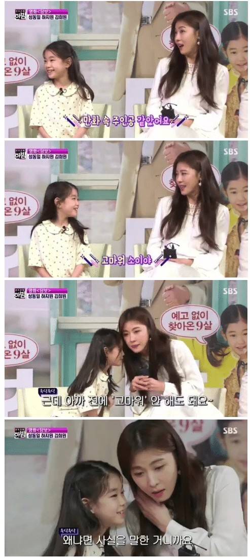 아역배우에게 칭찬받은 하지원.jpg