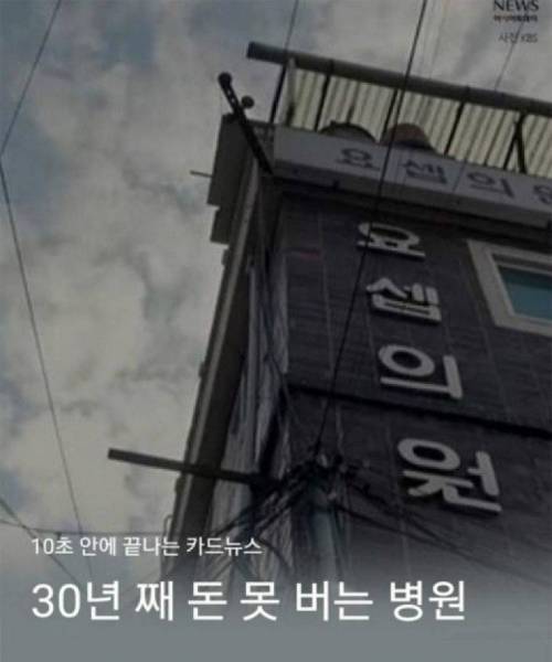[스압] 쪽방촌 병원 요셉의원