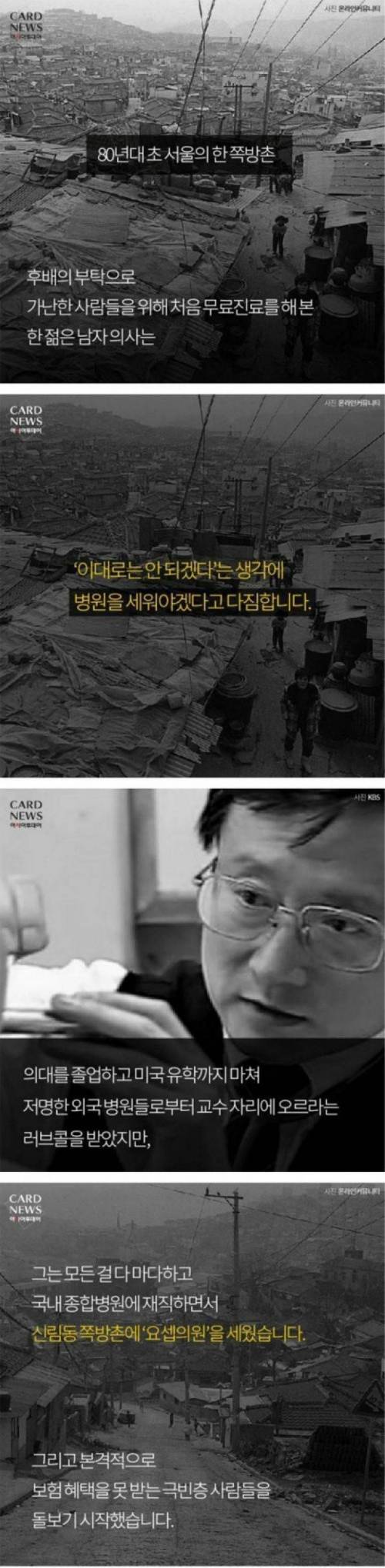 [스압] 쪽방촌 병원 요셉의원