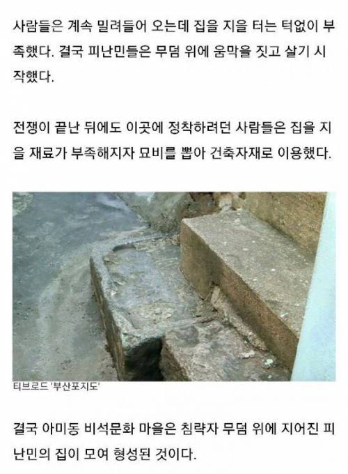일본인들은 안가는 부산 아미동.jpg