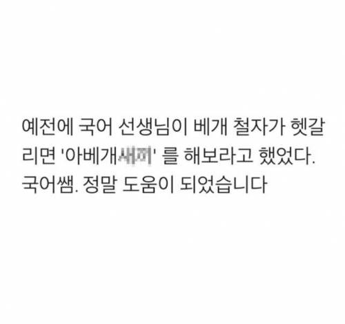 배개? 베게? 베개? 헷갈릴 때...