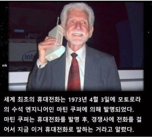 세계 최초의 휴대전화로 처음 한 통화