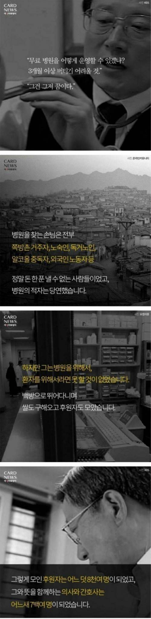 [스압] 쪽방촌 병원 요셉의원