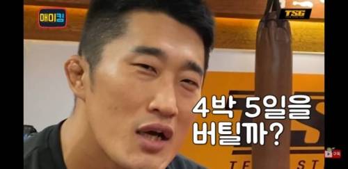 [스압] 매미킴 김동현 가짜사나이 시즌2 관련.jpg