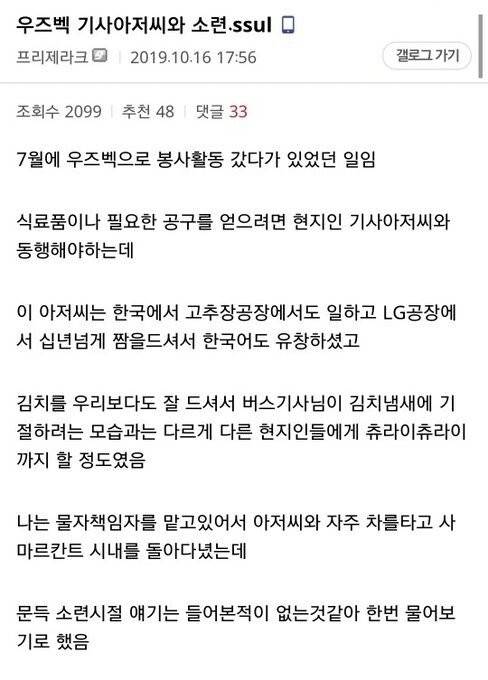우즈벡 기사아저씨와의 소련 썰.jpg