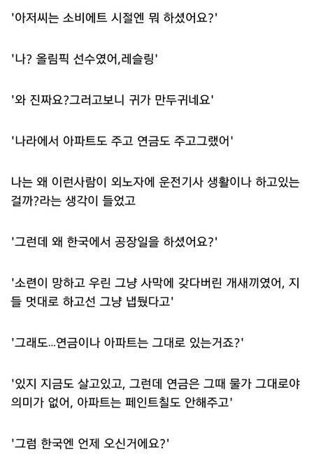 우즈벡 기사아저씨와의 소련 썰.jpg