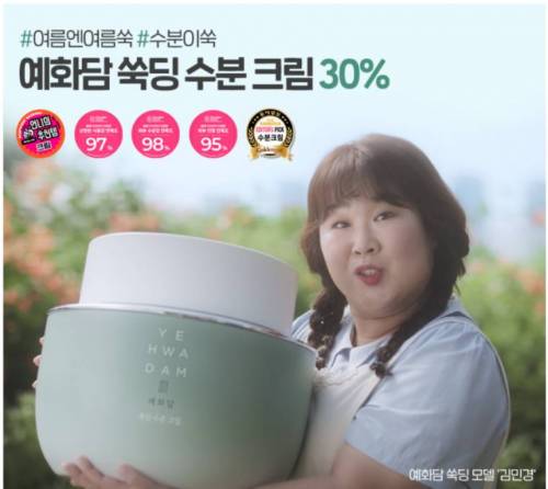 민경장군 화장품 광고.jpg