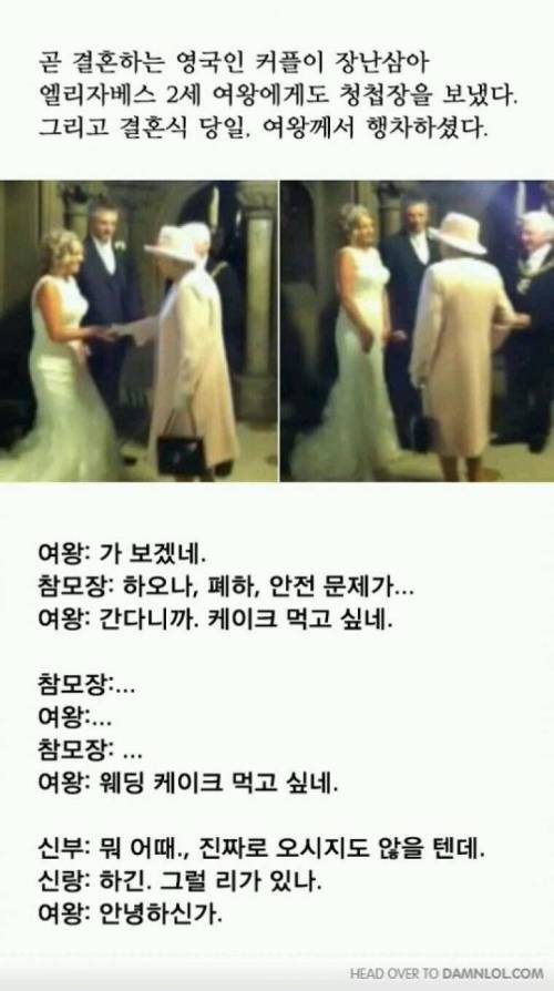 장난삼아 엘리자베스2세 여왕에게 결혼식 청첩장 보냄.jpg