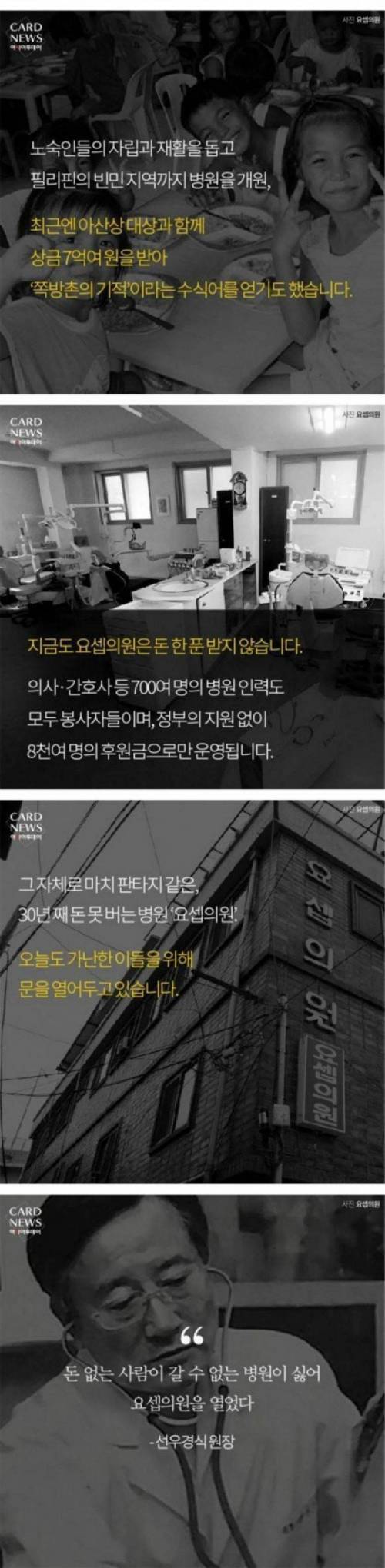 [스압] 쪽방촌 병원 요셉의원
