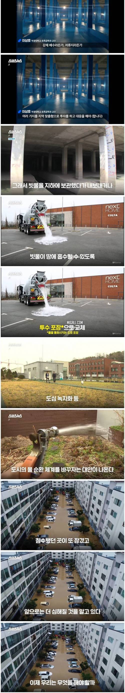 [스압] 우리나라 도시들에 수천억 쏟아부어도 침수 못 막는 이유.jpg