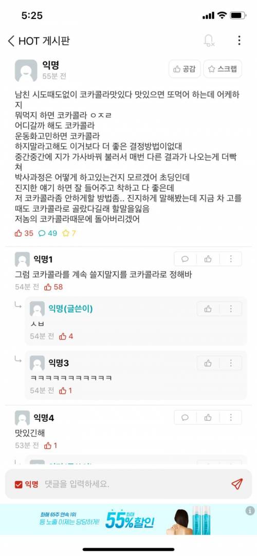 코카콜라 지옥에 빠져버린 여자친구..jpg