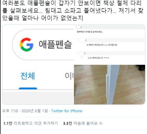 애플펜슬이 없어져서 온 집을 뒤집어 놨는데