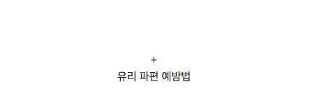태풍에 유리창 파손 대비하는 방법. jpg