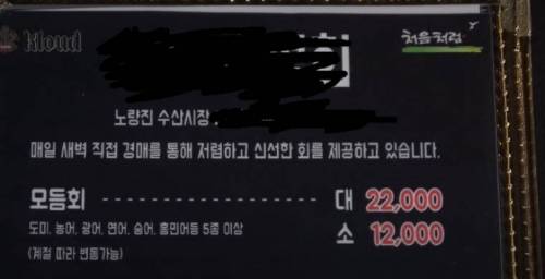 노량진 고시촌 회가격...jpg