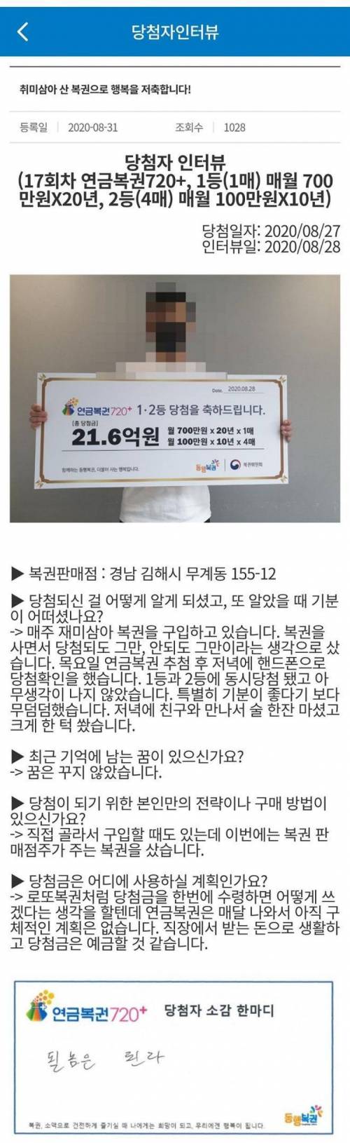 연금복권 당첨자 인터뷰.jpg