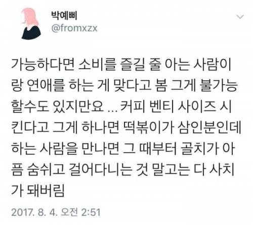 소비를 즐길 줄 아는 사람과 만나야 하는 이유.jpg