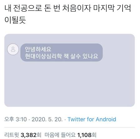 내 전공으로 돈 번 처음이자 마지막 기억