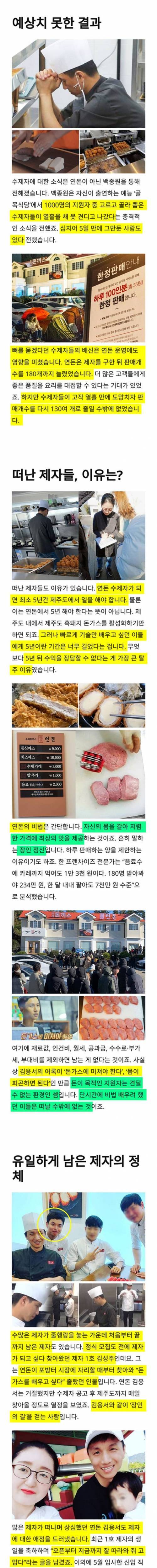 [스압] 연돈 돈가스 제자들이 도망가는 이유