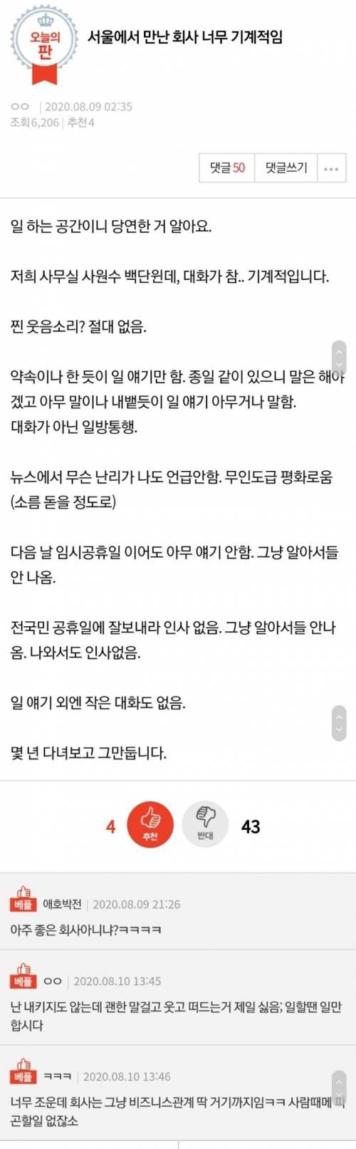 호불호 갈리는 직장.pann