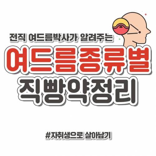 여드름종류별 직빵약정리 jpg