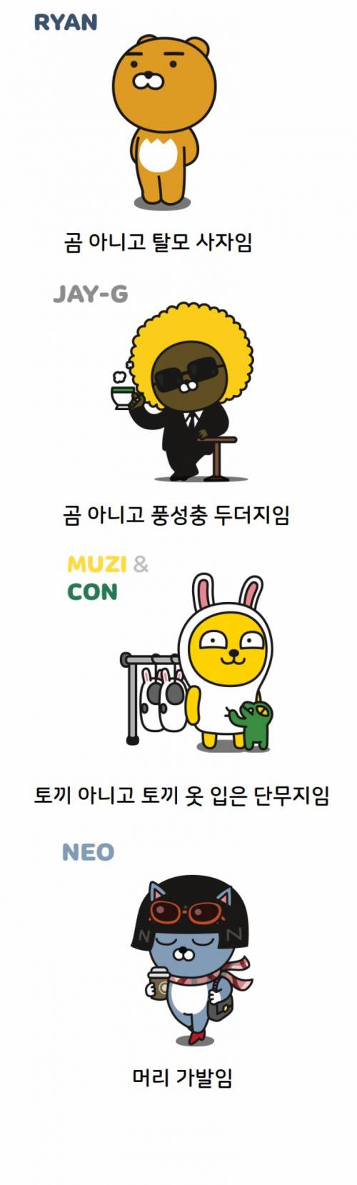 몇몇 사람들은 모르는 카카오프렌즈의 진실.jpg