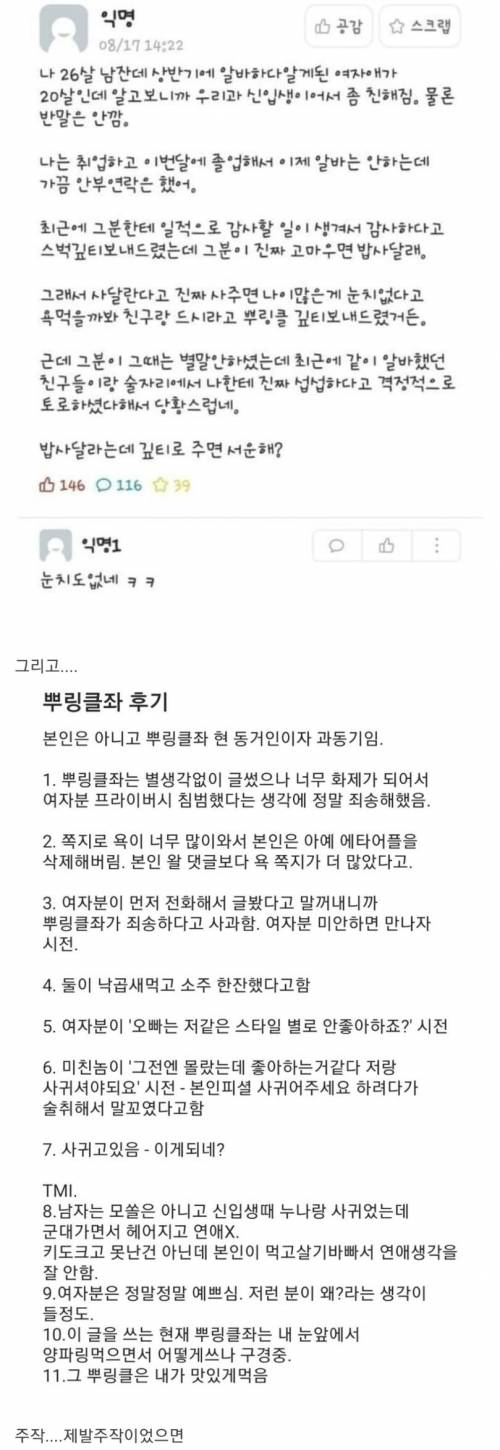 에타 뿌링클좌 후일담.jpg