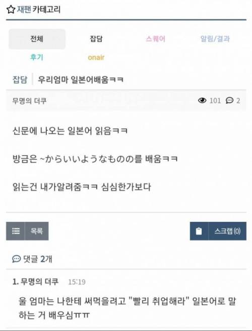 자식을 위해 일본어를 배운 어머니