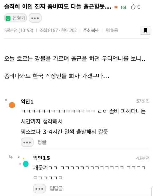 좀비사태가 벌어져도 출근은 해야하는...