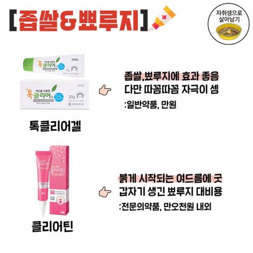 여드름종류별 직빵약정리 jpg